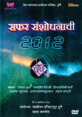 safar-sanshodhanachi-cd